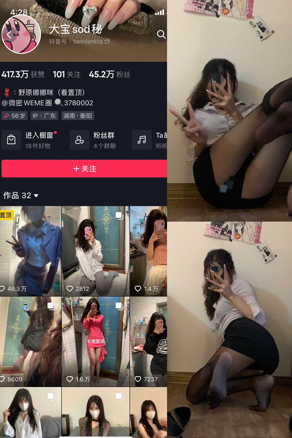 抖音 大宝sod秘 觅圈 微密圈 NO.006期 【14P】黑色丝袜诱惑
