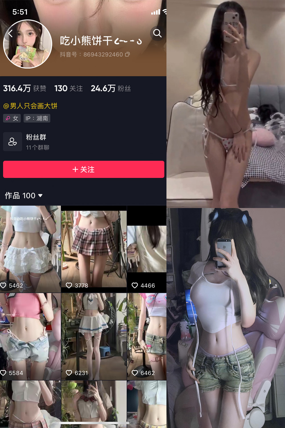 抖音 吃小熊饼干 觅圈 微密圈 NO.006期 【10P4V】 甜美休闲风