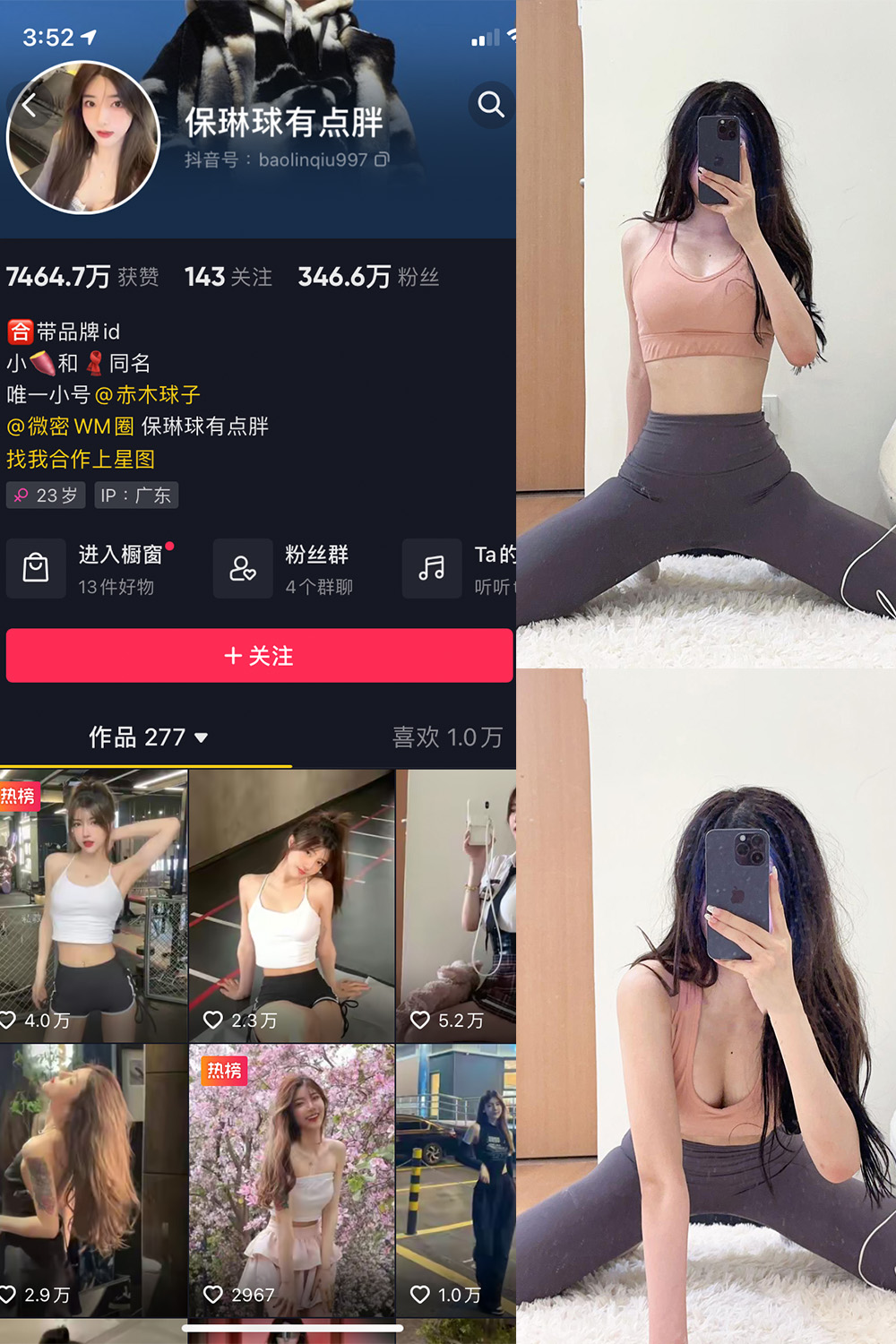 抖音 保琳球有点胖 觅圈 微密圈 NO.025期 【11P】运动风紧身装