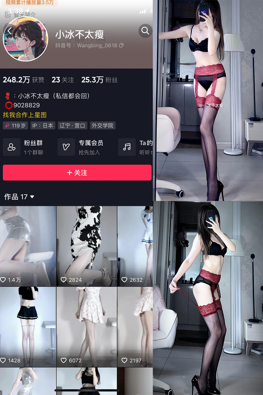 抖音 小冰不太瘦 觅圈 微密圈 NO.029期 【7P13V】 红色吊带丝袜